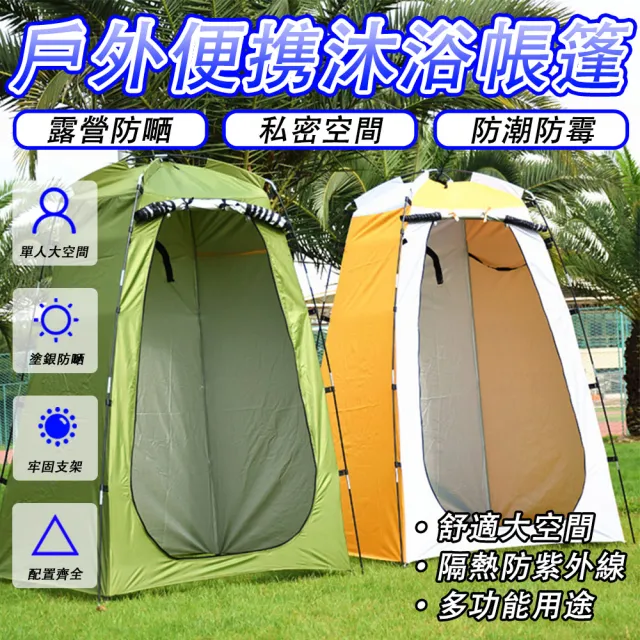 【LADUTA 拉布塔】淋浴帳篷 廁所帳 更衣帳 衛浴帳(露營更衣帳 洗澡帳 秒開帳篷)