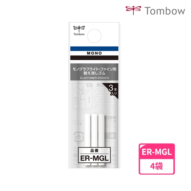 TOMBOW MONO graph lite自動鉛筆橡皮替芯 ER-MGL(4袋1包)