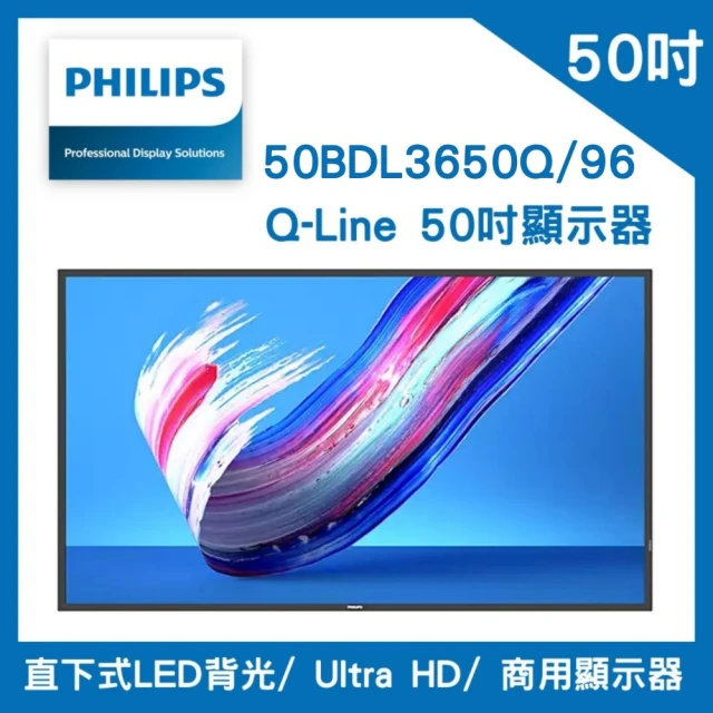 Philips 飛利浦 Q-Line 50吋顯示器(50BDL3650Q/96)