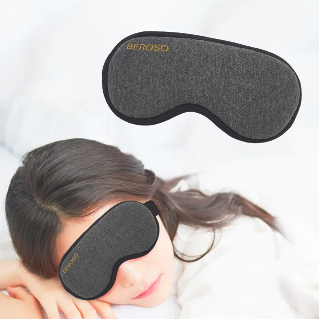 【Beroso 倍麗森】恆溫式4D立體不壓眼熱敷眼罩A00027(眼部按摩器 蒸氣熱敷眼罩 遮光睡眠眼罩)