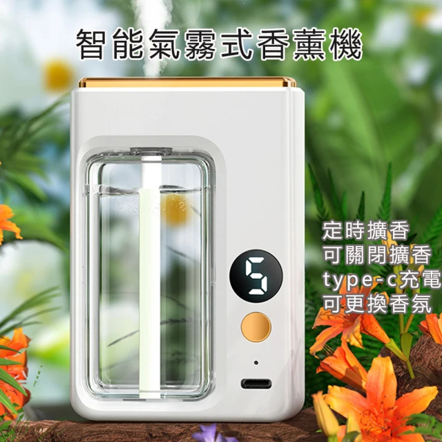 BONum 博紐 智能氣霧式香薰機組(USB充電 usb 香薰 加濕器 除臭 定時)