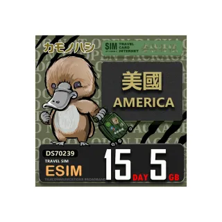 【鴨嘴獸 旅遊網卡】美加eSIM 15天5GB 上網卡  旅遊卡(美國 加拿大 上網卡)