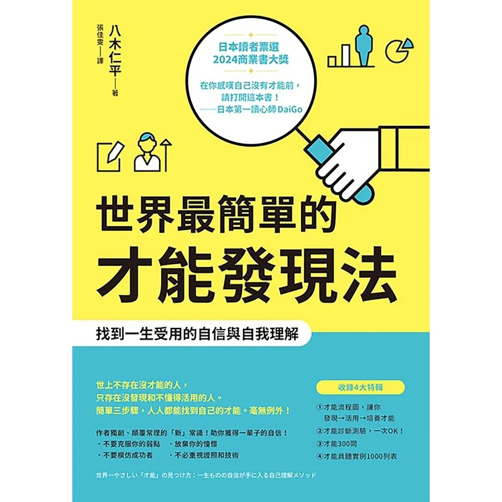 【momoBOOK】世界最簡單的才能發現法(電子書)