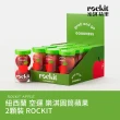 【FruitGo 馥果】紐西蘭Rockit樂淇蘋果-2顆裝 76g±10%x48管/箱_每管2顆(48管進口原箱_櫻桃蘋果)