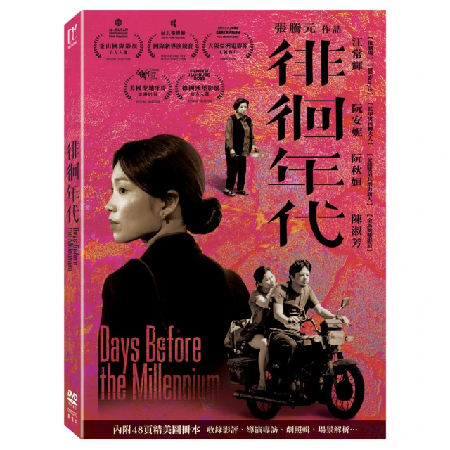 得利 徘徊年代 DVD