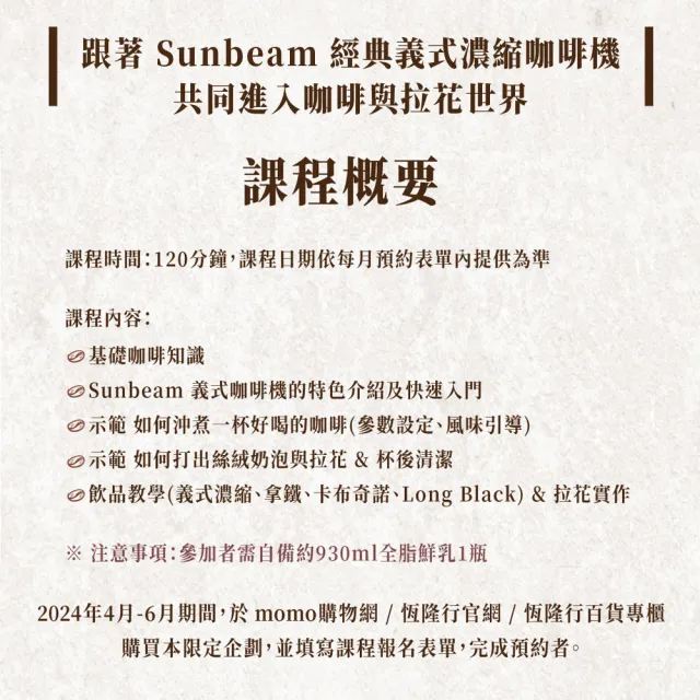 【Sunbeam】2024限定企劃-半自動義式咖啡機 銀/黑(贈咖啡拉花課-2小時 價值$4000)
