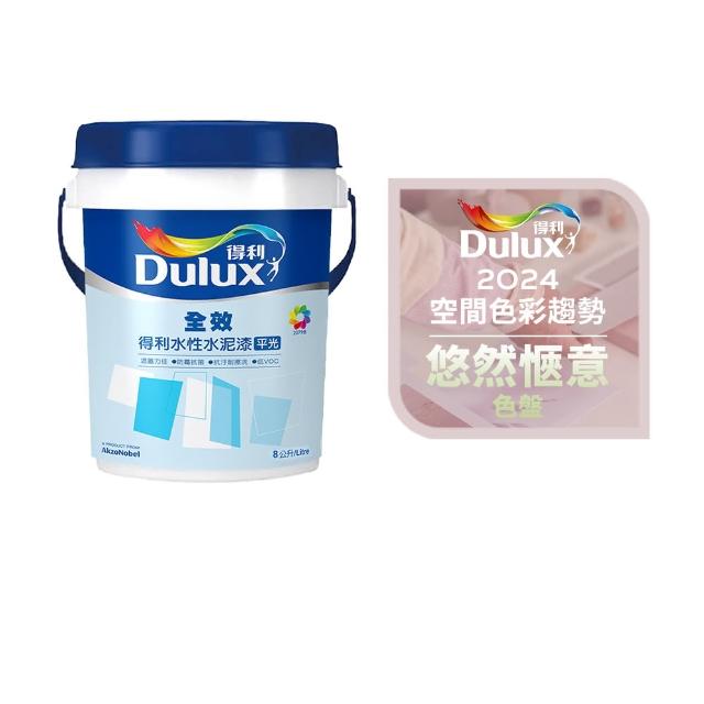 【得利】Dulux官方旗艦店★A922 全效水泥漆 2024年度色-悠然愜意（8公升裝）｜客製化調色漆(油漆)