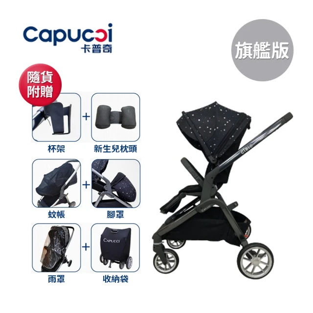 Capucci 卡普奇 美國 夢行者C1 雙向自動收合嬰幼兒手推車 旗艦版