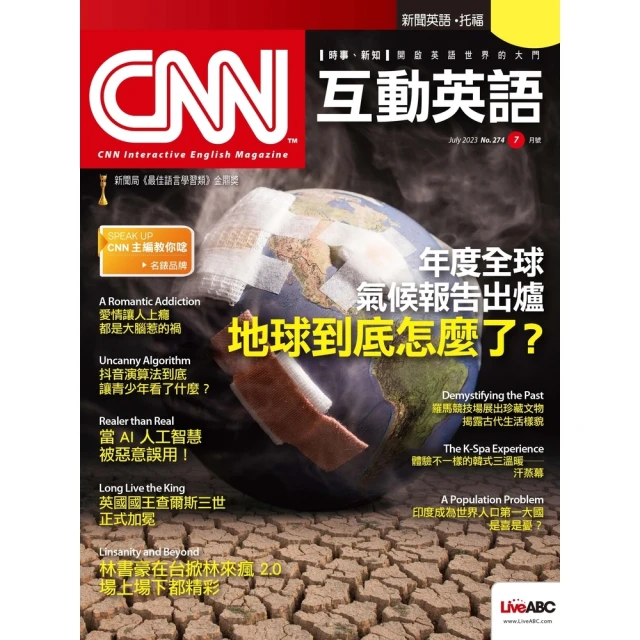 【MyBook】CNN互動英語2023年7月號 有聲版(電子雜誌)