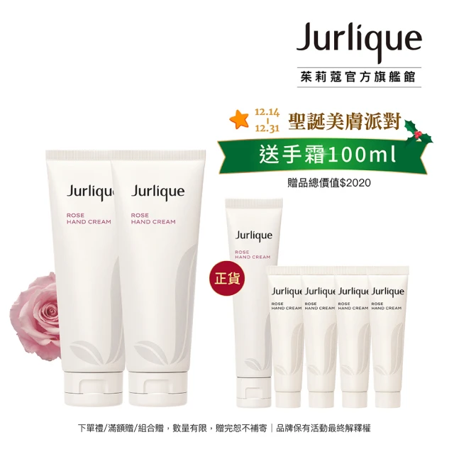 Jurlique茱莉蔻 經典明星手霜雙入組(護手霜125mlX2)