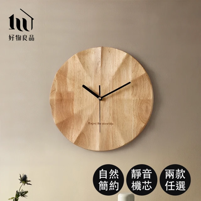 好物良品好物良品 日本簡約高質感實木時鐘(掛鐘 壁鐘 原木掛鐘時鐘 簡約設計)