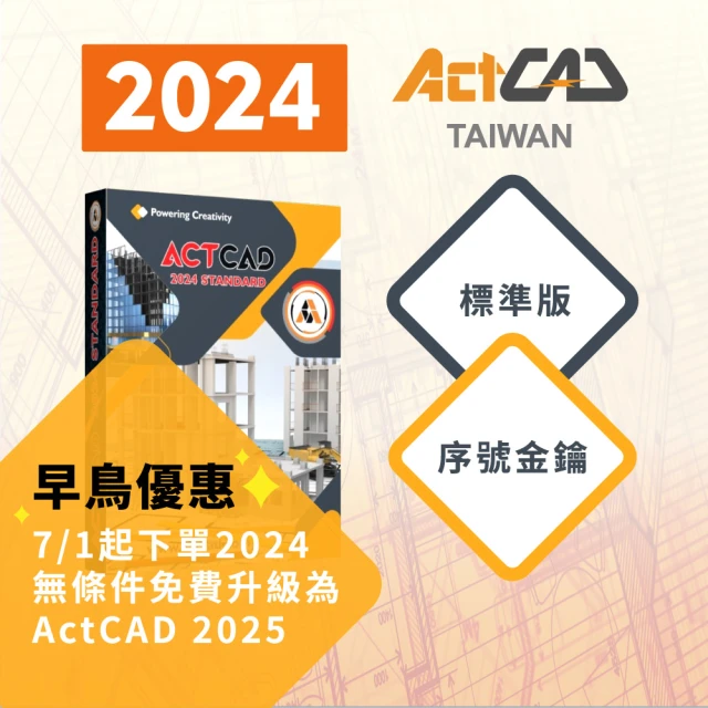 ActCAD 2024 專業進階版 USB加密 買斷制-相容