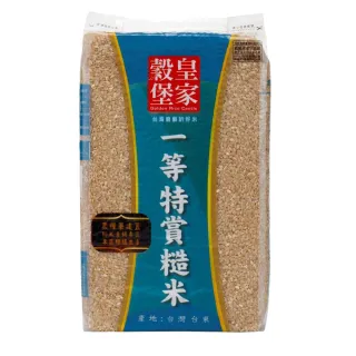 【皇家穀堡】一等特賞糙米2.5KG/CNS一等(媲美五星級美味飽滿)