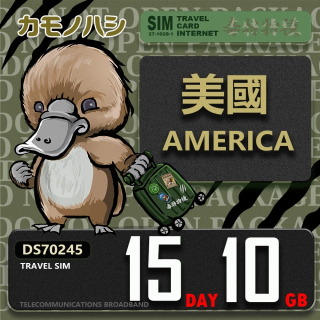 鴨嘴獸 旅遊網卡 Travel Sim 美加 15天10GB 上網卡(美國 加拿大 上網卡 出國網卡 旅遊網卡)