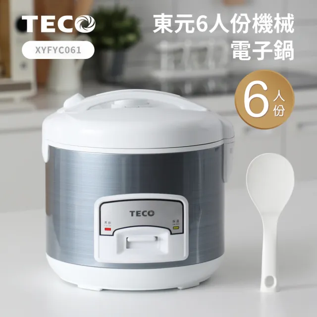 【TECO 東元】6人份電子鍋(XYFYC061)