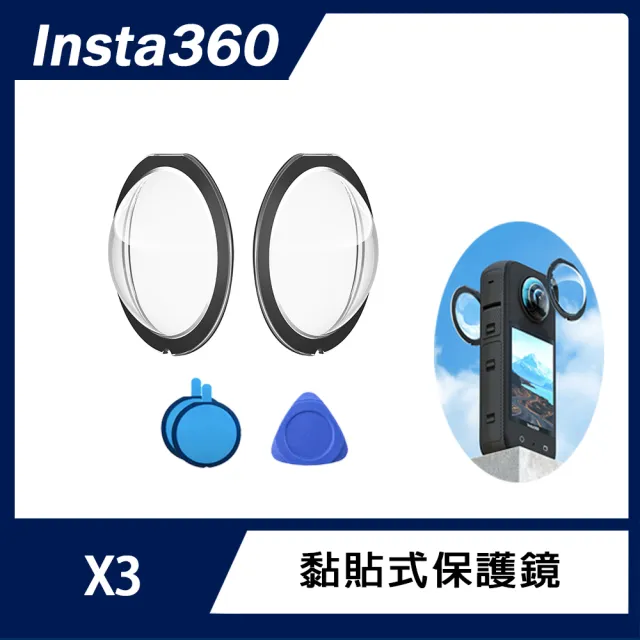 基本套裝組【Insta360】X3 全景防抖相機(原廠公司貨)