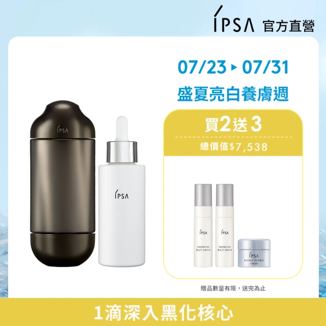 IPSA 茵芙莎 極致淨化修護組(極境新生修護精華露150ml + 追光淨亮精華50ml)