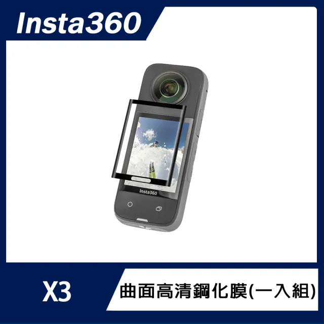 電量王套組【Insta360】X3 全景防抖相機(原廠公司貨)