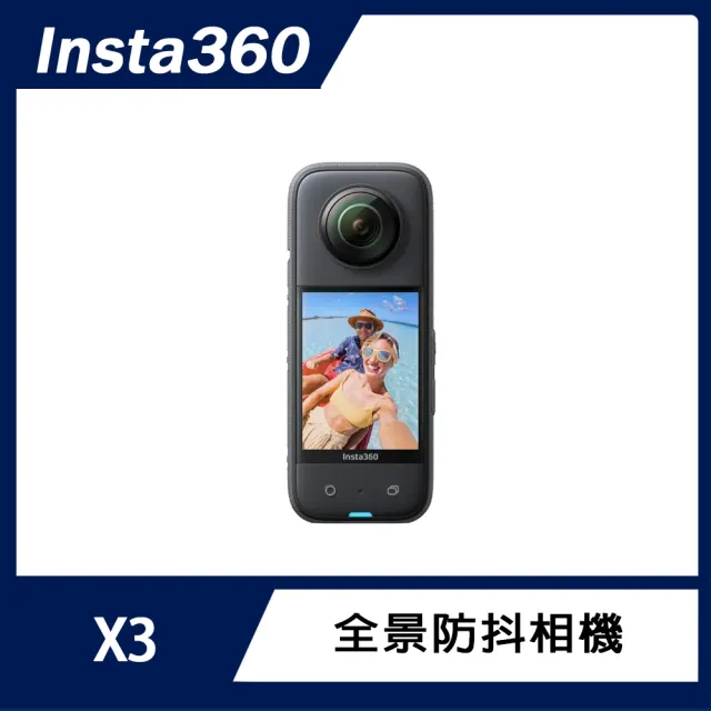 潛水保護升級組【Insta360】X3 全景防抖相機(原廠公司貨)