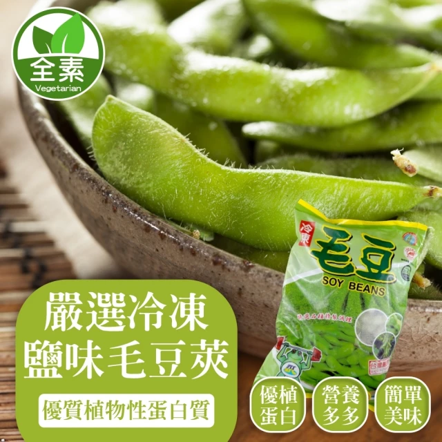 WANG 蔬果 嚴選冷凍鹽味毛豆莢(12包_1000g/包)