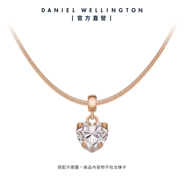 【Daniel Wellington】DW 串飾 Charms 密語系列閃耀愛心吊墜(三款任選 DW00400424)