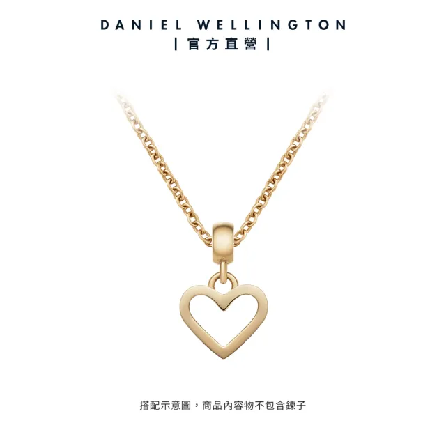 【Daniel Wellington】DW 串飾 Charms 密語系列閃耀愛心吊墜-鏤空金屬-兩色任選(DW00400428)