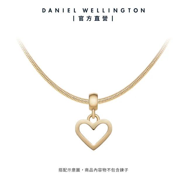 【Daniel Wellington】DW 串飾 Charms 密語系列閃耀愛心吊墜-鏤空金屬-兩色任選(DW00400428)