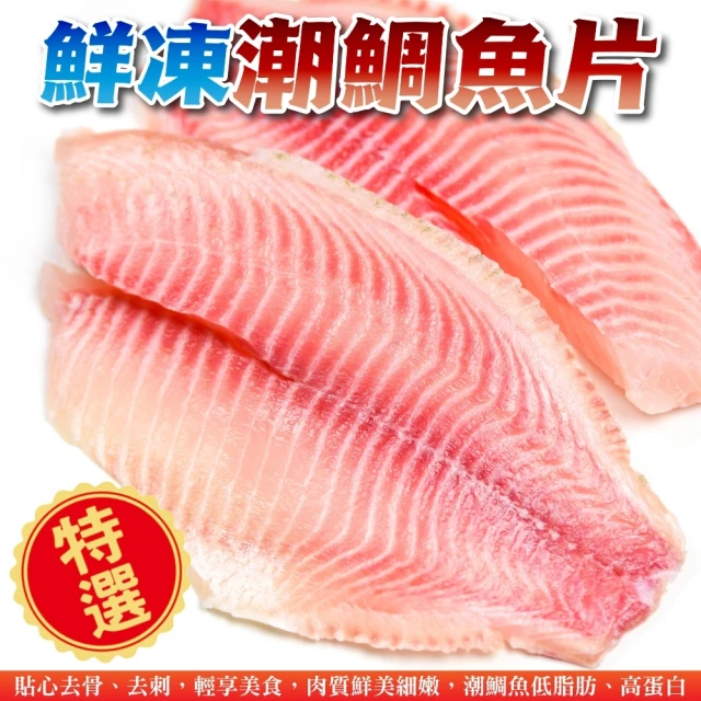 三頓飯 鮮凍潮鯛魚片(30片組_170-190g/片)優惠推