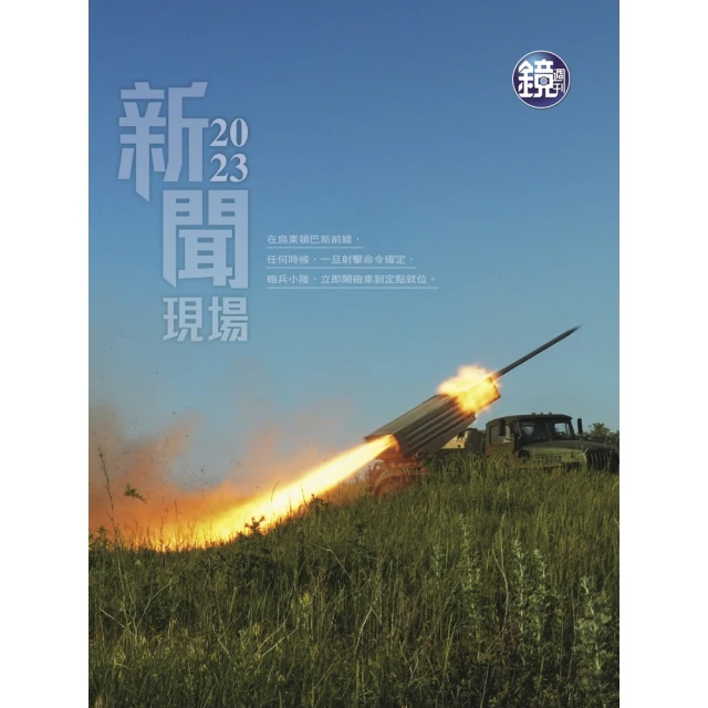 【MyBook】2023新聞現場(電子書)