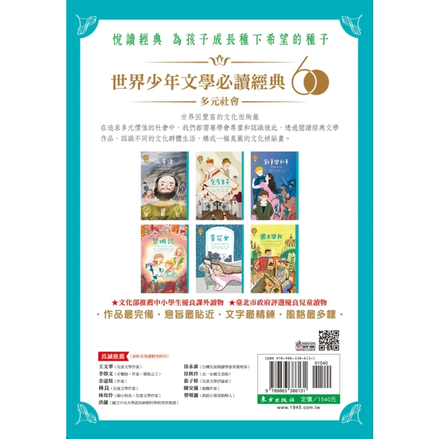 【MyBook】世界少年文學必讀經典60-多元社會精選（6冊）(電子書)