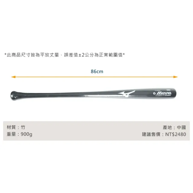 【MIZUNO 美津濃】成人硬式竹棒-棒壘球 球棒 球棍 訓練 美津濃 黑白(340465.9090)