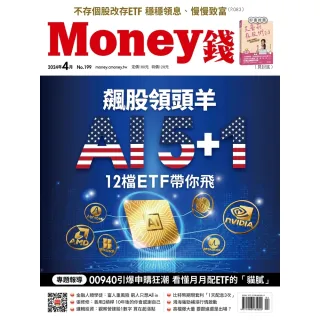 【MyBook】Money錢199期2024年4月號(電子雜誌)
