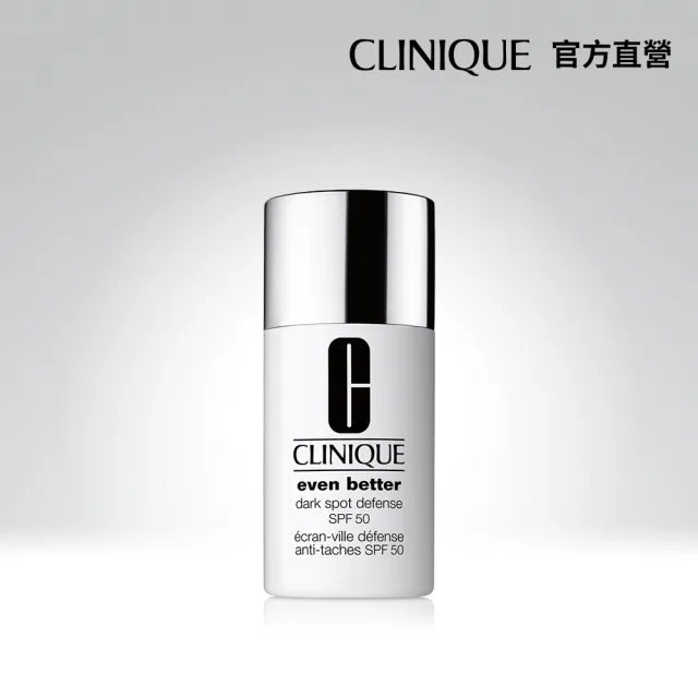 【CLINIQUE 倩碧】勻淨超濾光淨白隔離霜-潤色30mlSPF50/PA++++-SHE(物理性防曬)