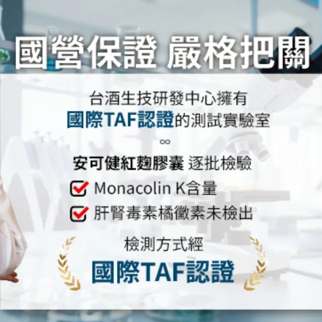 【台酒生技】安可健紅麴膠囊 3盒組 60顆/盒 健康食品認證
