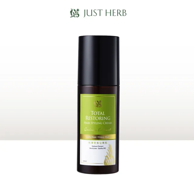【JustHerb香草集】亮澤空氣Q捲乳200ml(專業髮品系列)