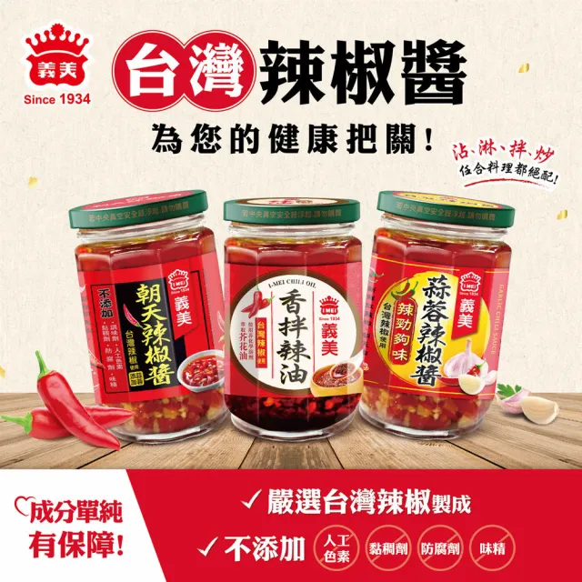 【義美】朝天辣椒醬(230g/罐)