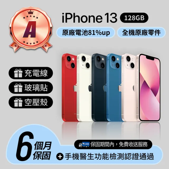 【Apple】A級福利品 iPhone 13 128GB 6.1吋(贈空壓殼+玻璃貼)