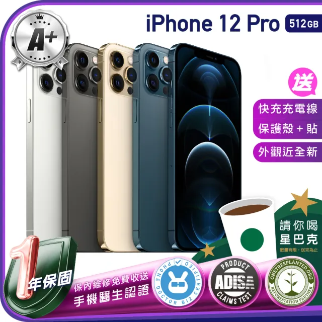 【Apple】A+級福利品 iPhone 12 Pro 512G 6.1吋（贈充電線+螢幕玻璃貼+氣墊空壓殼）