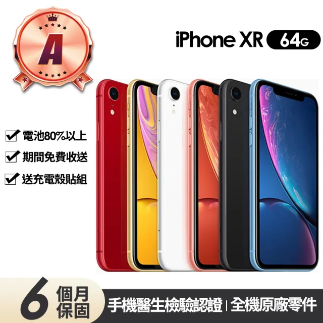 【Apple】A級福利品 iPhone XR 64GB 6.1吋(贈充電組+玻璃貼+保護殼)