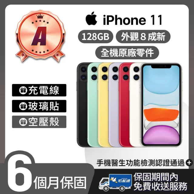 【Apple】A級福利品 iPhone 11 128G 6.1吋(贈空壓殼+玻璃貼)