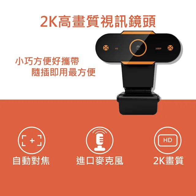 【Jinpei 錦沛】2K QHD 2560x1440  網路視訊攝影機  視訊鏡頭  Webcam(JW-06B)