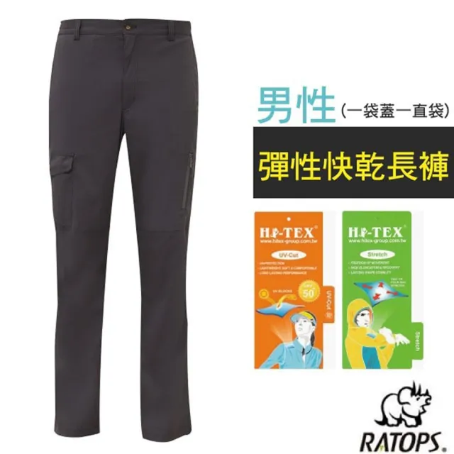 【RATOPS】男 彈性快乾長褲_一袋蓋一直袋/健行褲.快乾褲.外出褲(DA3435 黑灰色)