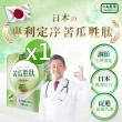 【日南製藥】日本定序苦瓜胜肽1盒(30粒/盒 日本專利血糖專家)