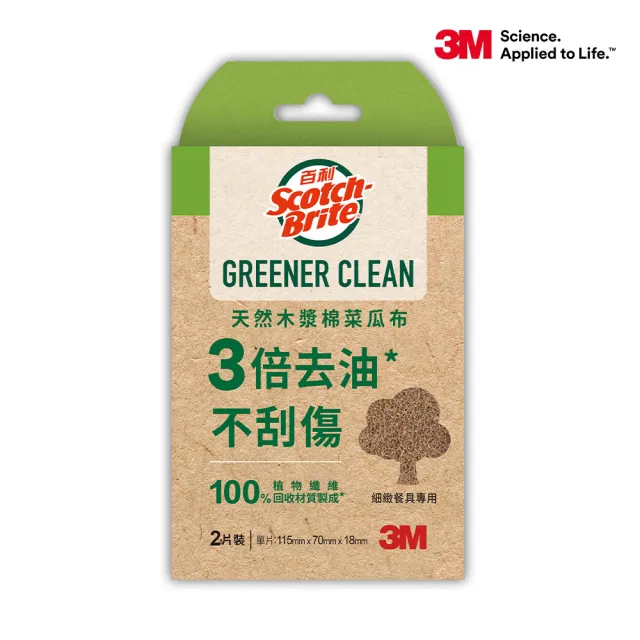 【3M】3M 百利天然木漿棉菜瓜布-再生纖維-細緻餐具專用(2片裝)