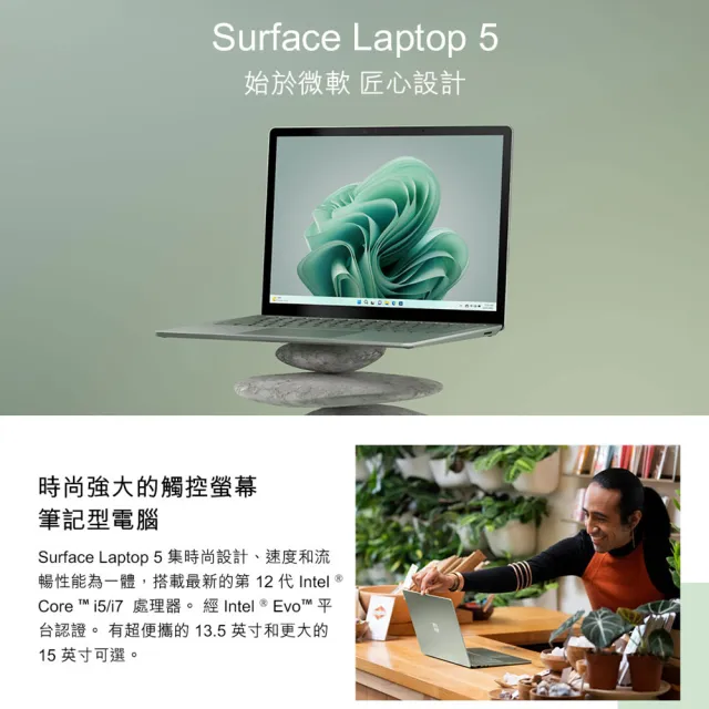 【Microsoft 微軟】A福利品 Surface Laptop5 13吋i5輕薄觸控筆電-莫蘭迪綠(i5-1235U/8G/512G/W11)