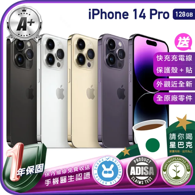 Apple】A+級福利品iPhone 14 Pro 128G 6.1吋（贈充電線+螢幕玻璃貼+ ...