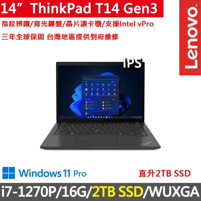【ThinkPad 聯想】14吋i7商務特仕筆電(T14 Gen3/i7-1270P/16G/2TB/WUXGA/300nits/W11P/vPro/三年保)