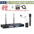 【TEV】TR-9988 配1手握式+1領夾式(數位雙頻道UHF無線麥克風)
