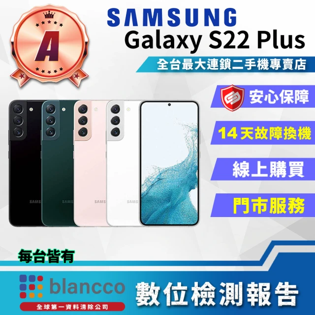 【SAMSUNG 三星】A級福利品 Galaxy S22+ 6.6吋(8G/256GB)