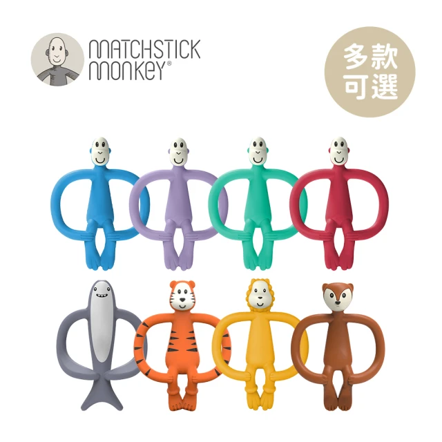 【Matchstick Monkey】英國 咬咬猴牙刷固齒器(多款可選)